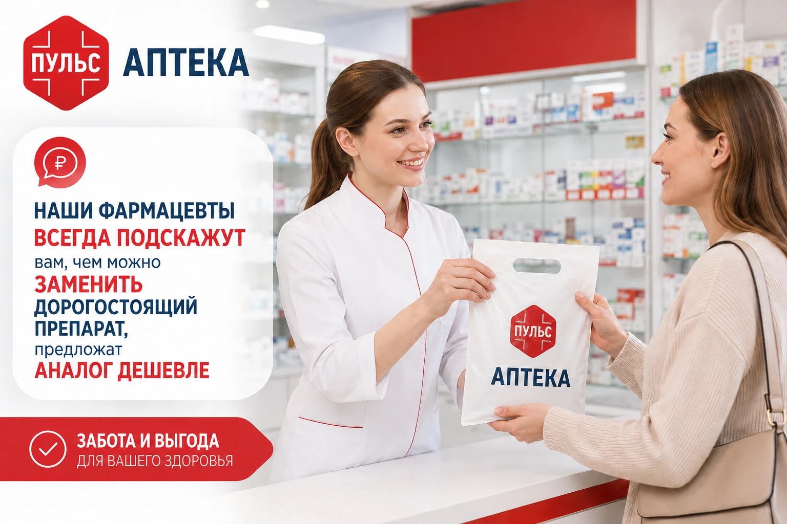 Фармацевт консультирует покупателя