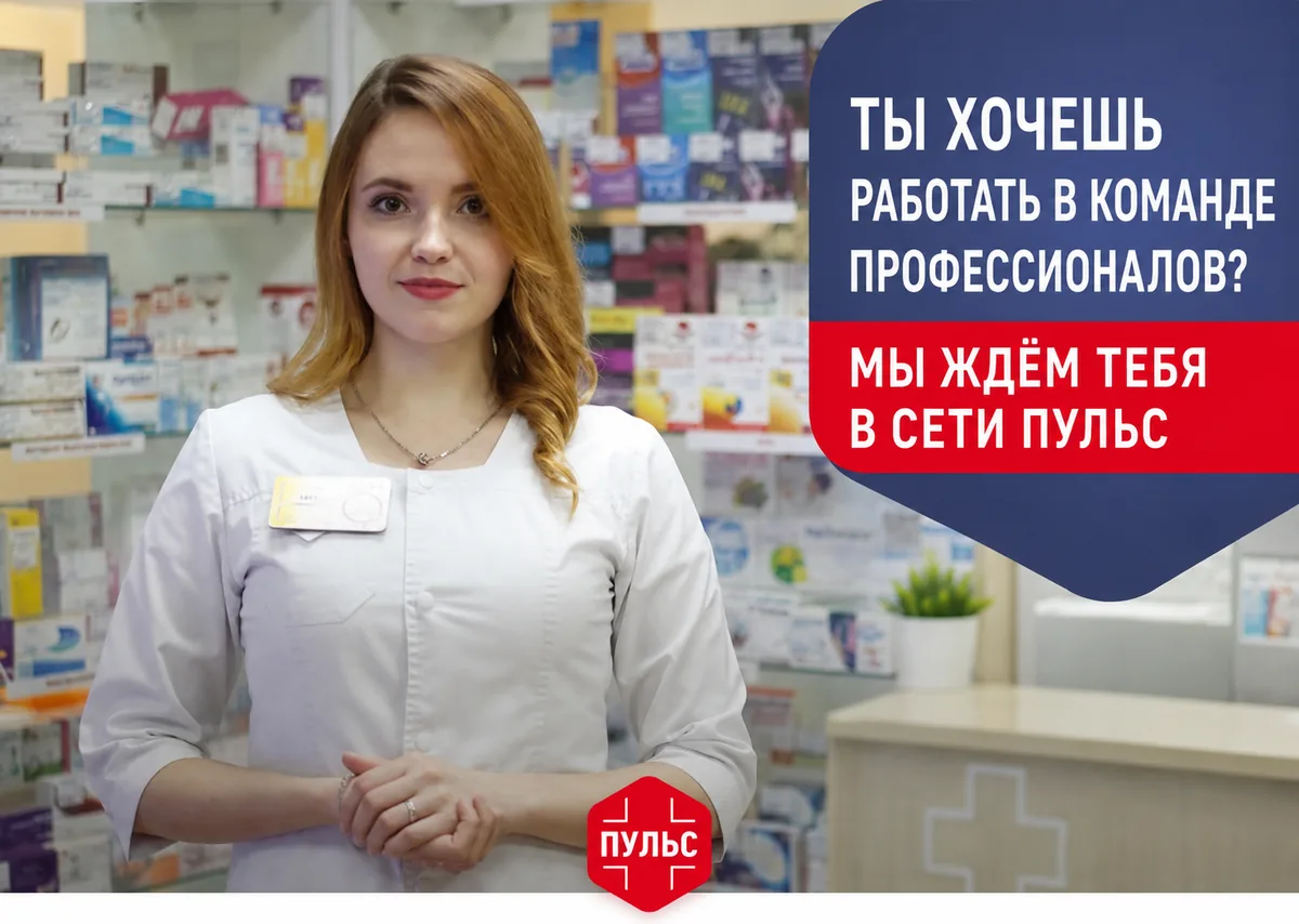 Вакансия фармацевт / провизор